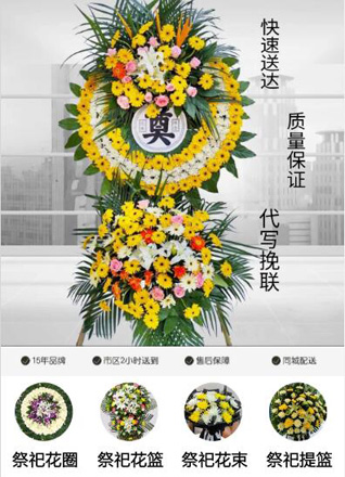 浙江省温州瑞安市湖岭镇花圈代送
